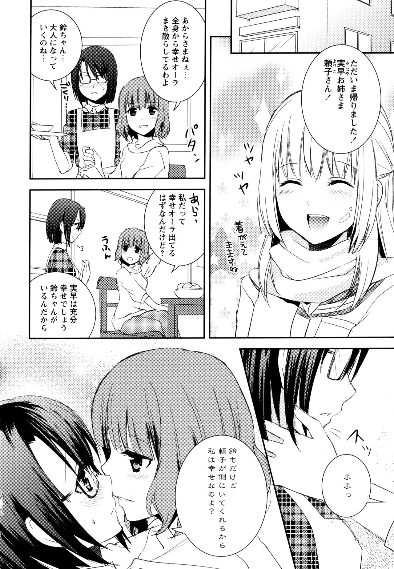 Aya Yuri Vol. 8 - Page 14