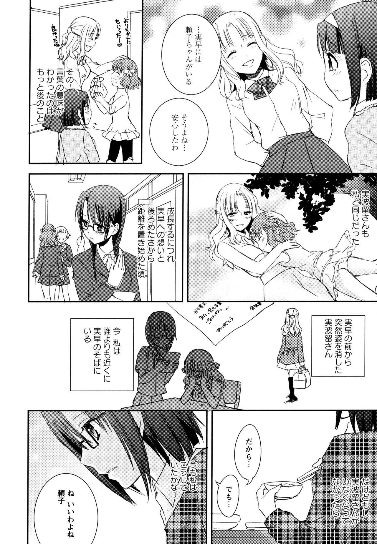 Aya Yuri Vol. 8 - Page 16