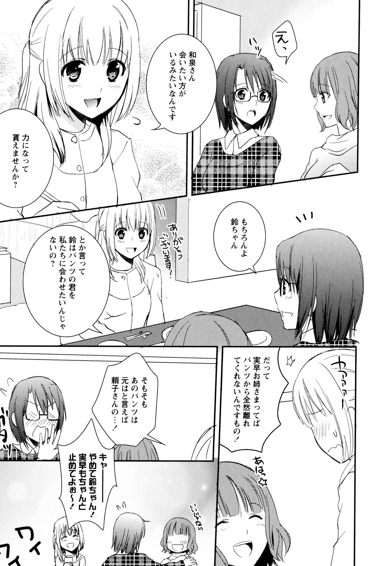 Aya Yuri Vol. 8 - Page 17