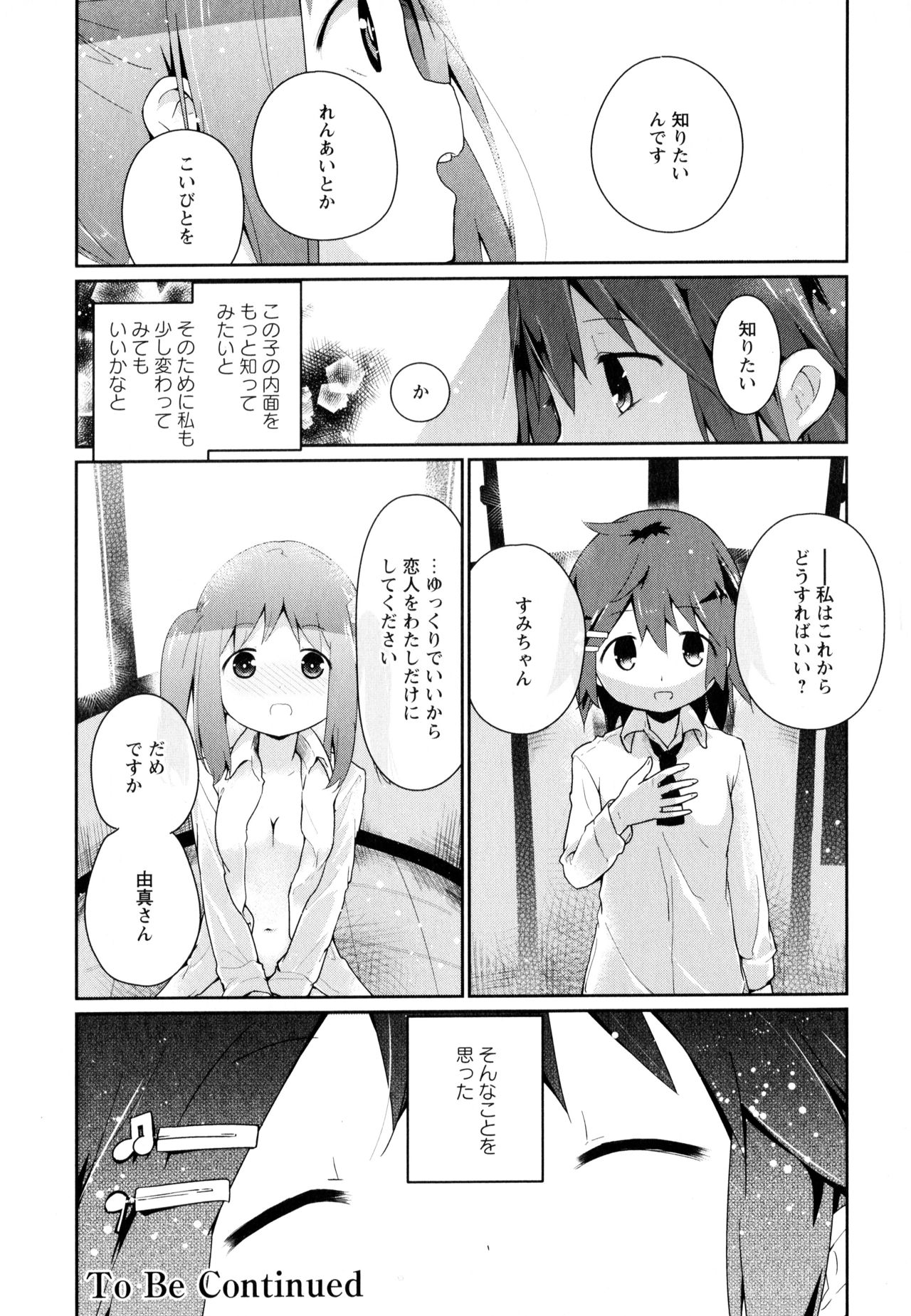 Aya Yuri Vol. 8 - Page 170