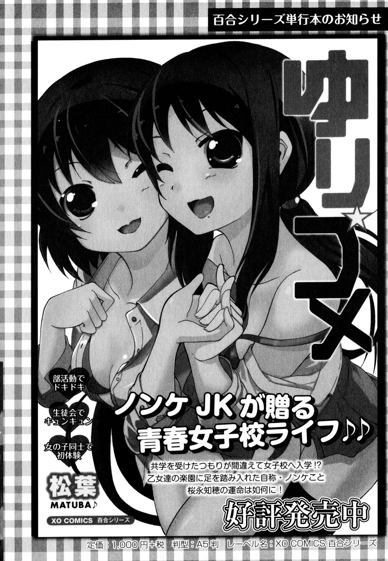 Aya Yuri Vol. 8 - Page 174