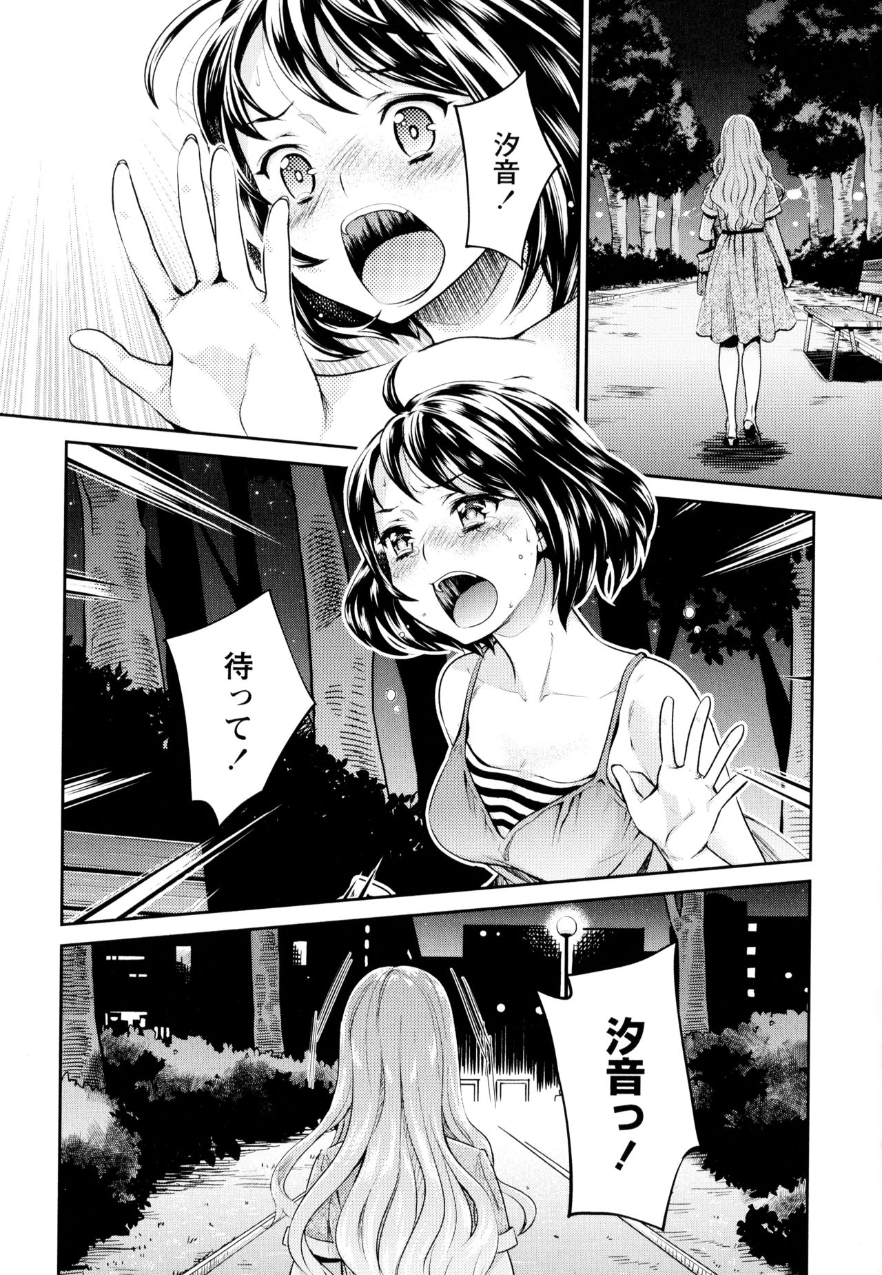 Aya Yuri Vol. 9 - Page 15