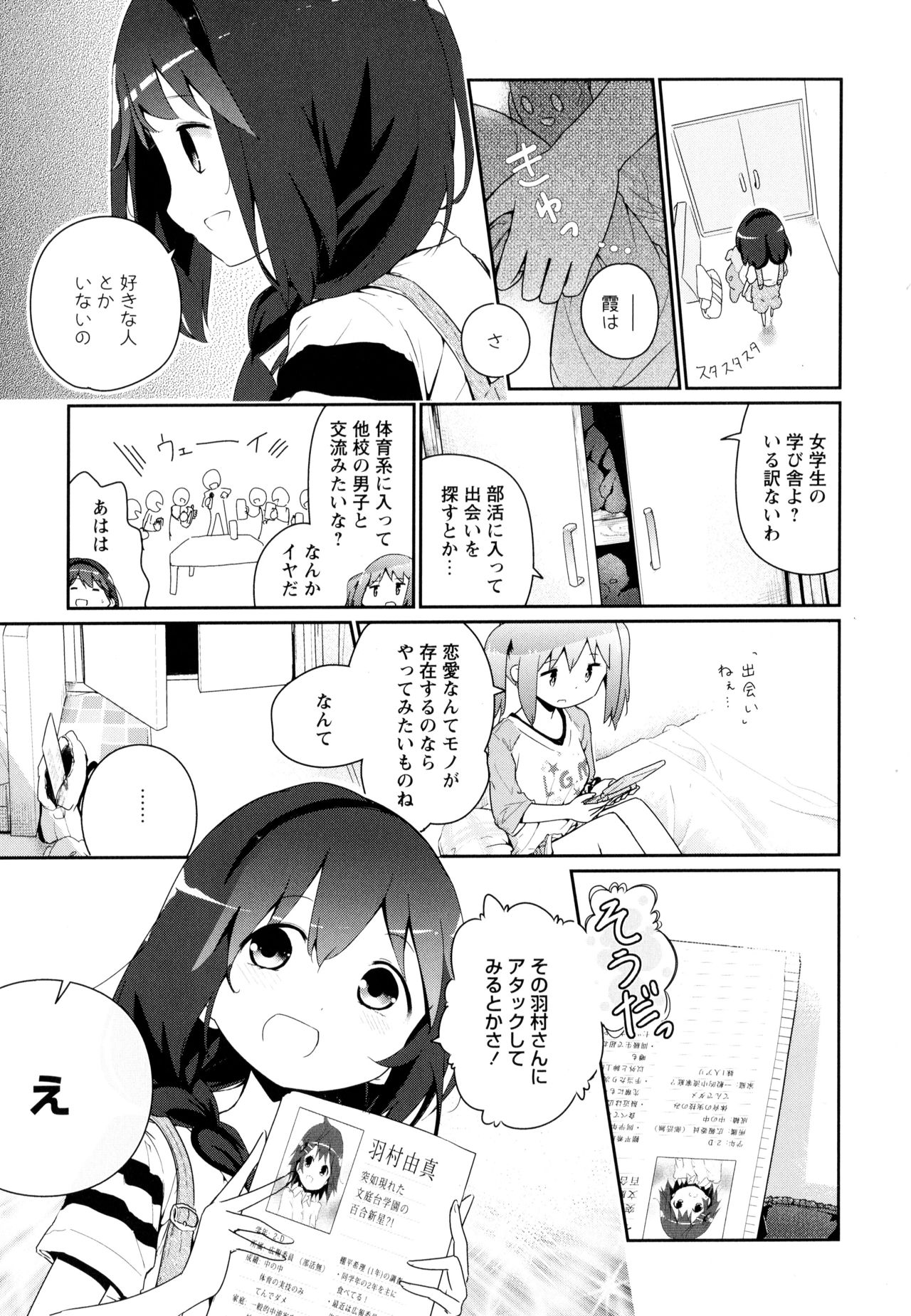 Aya Yuri Vol. 9 - Page 157