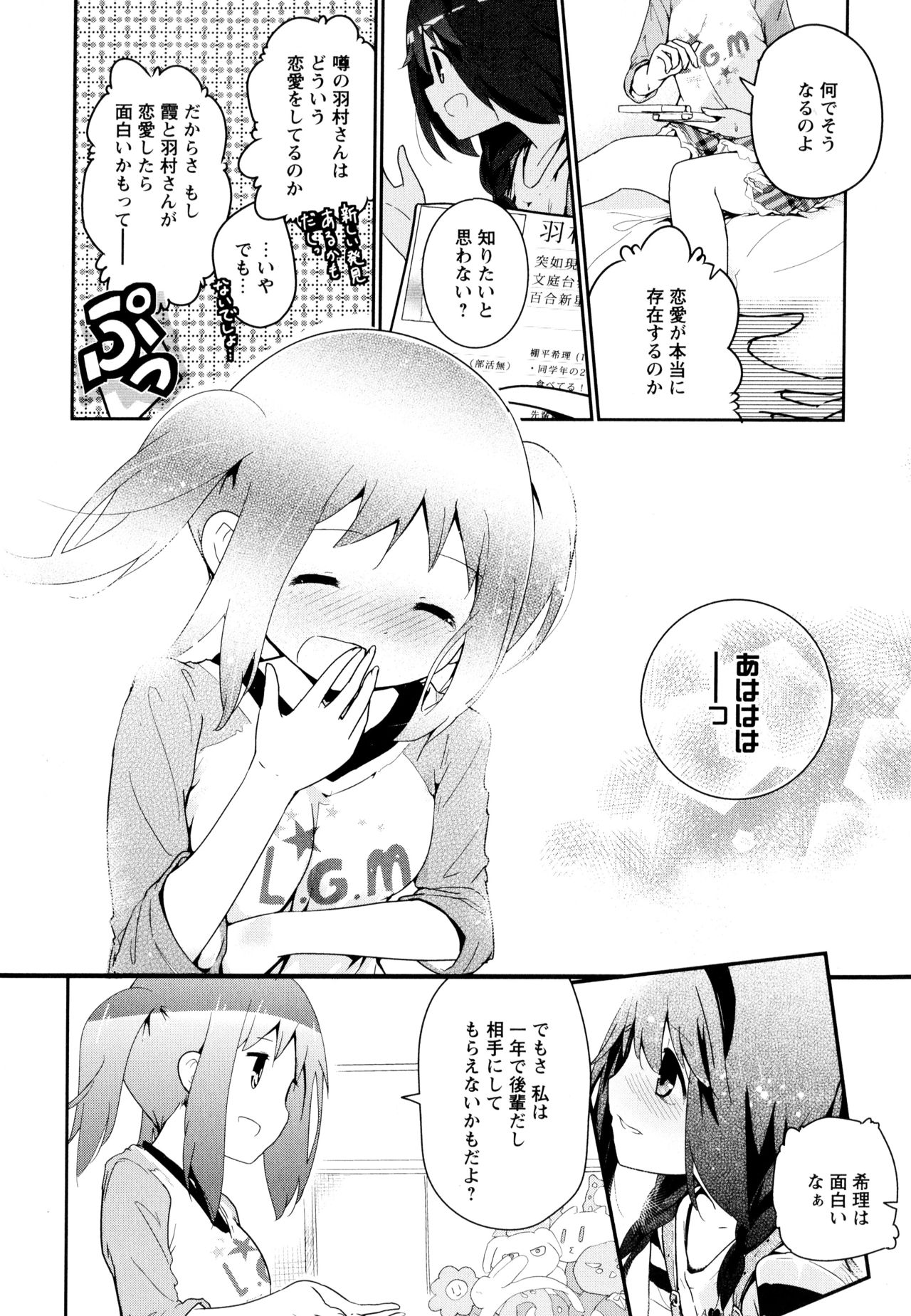 Aya Yuri Vol. 9 - Page 158