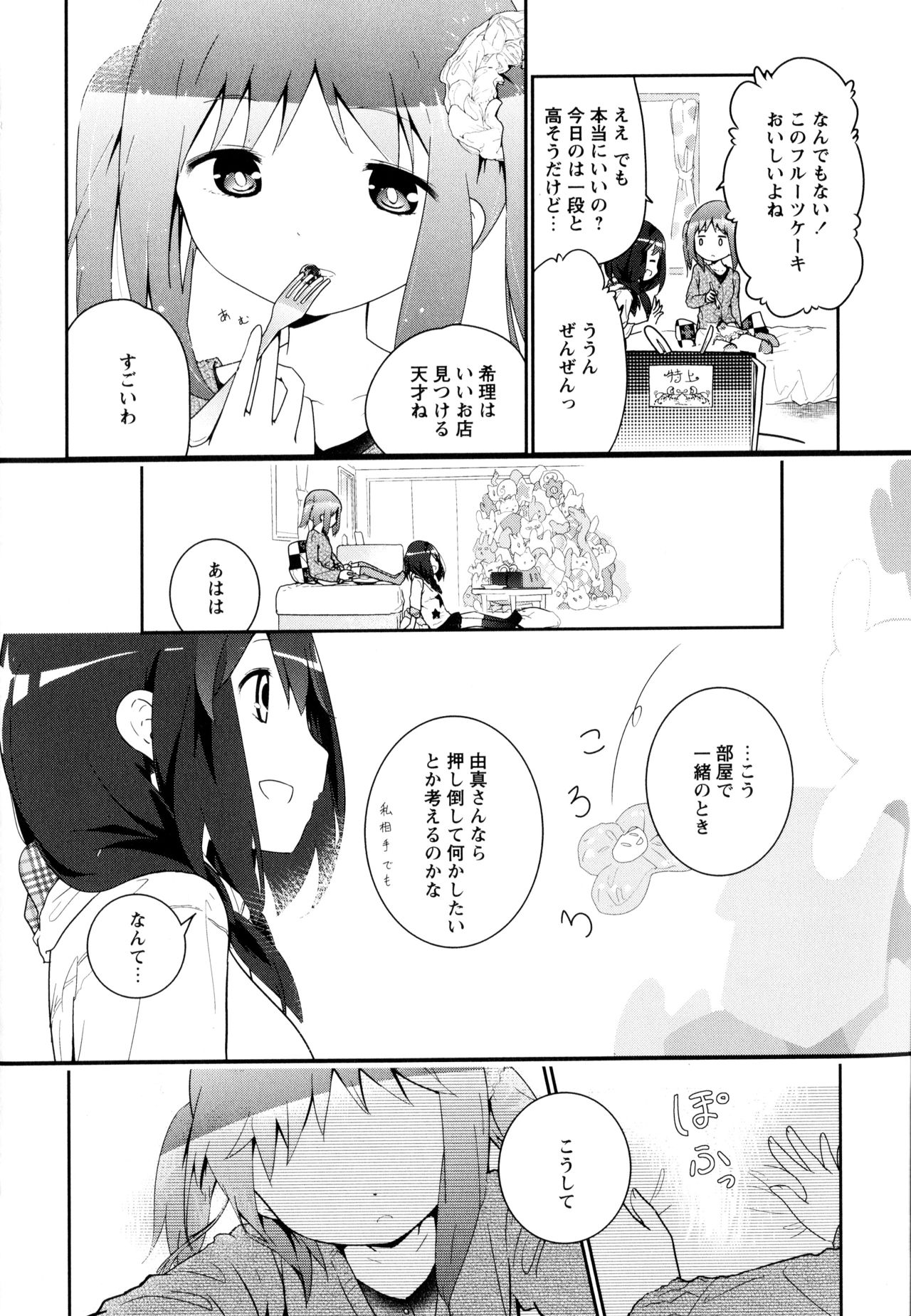 Aya Yuri Vol. 9 - Page 162