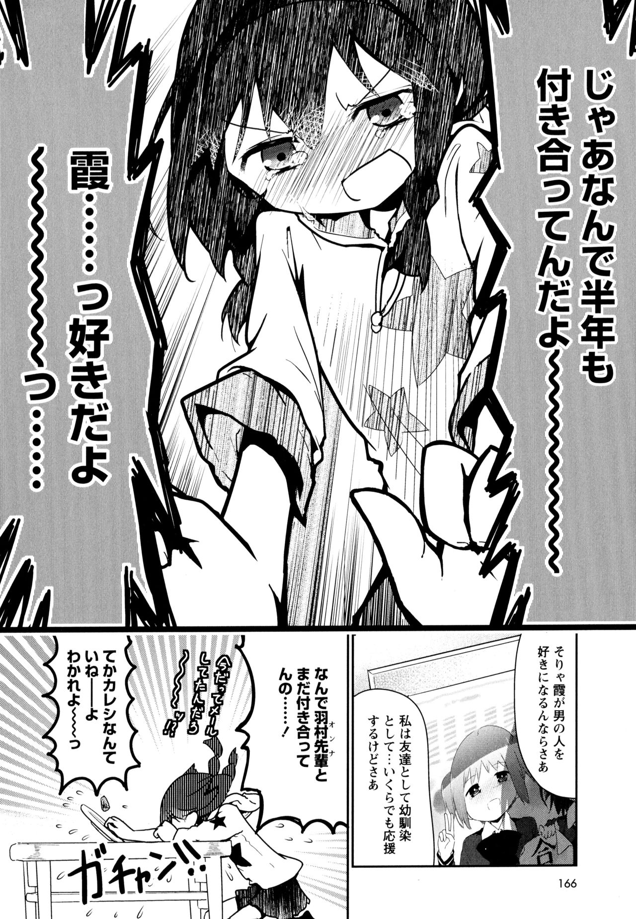 Aya Yuri Vol. 9 - Page 168