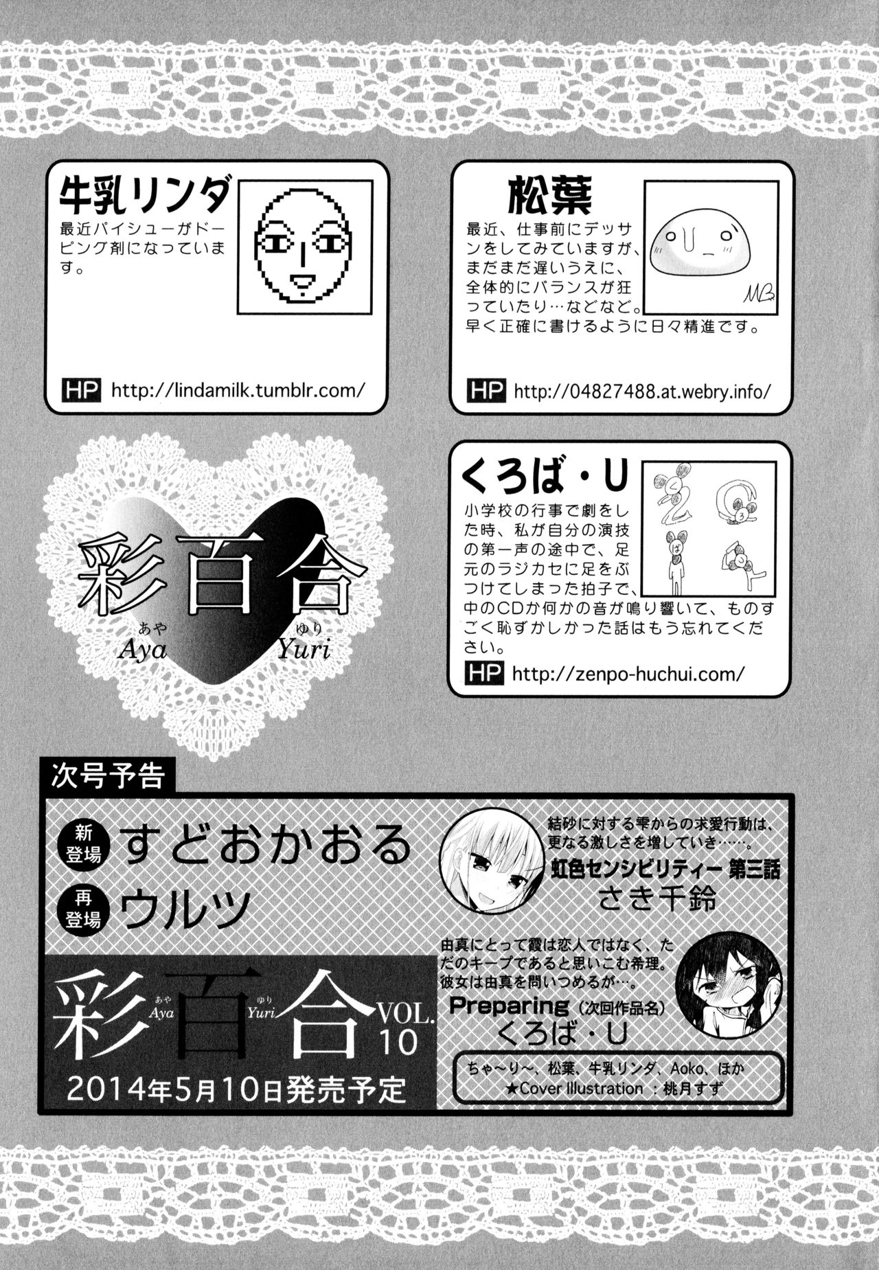 Aya Yuri Vol. 9 - Page 177