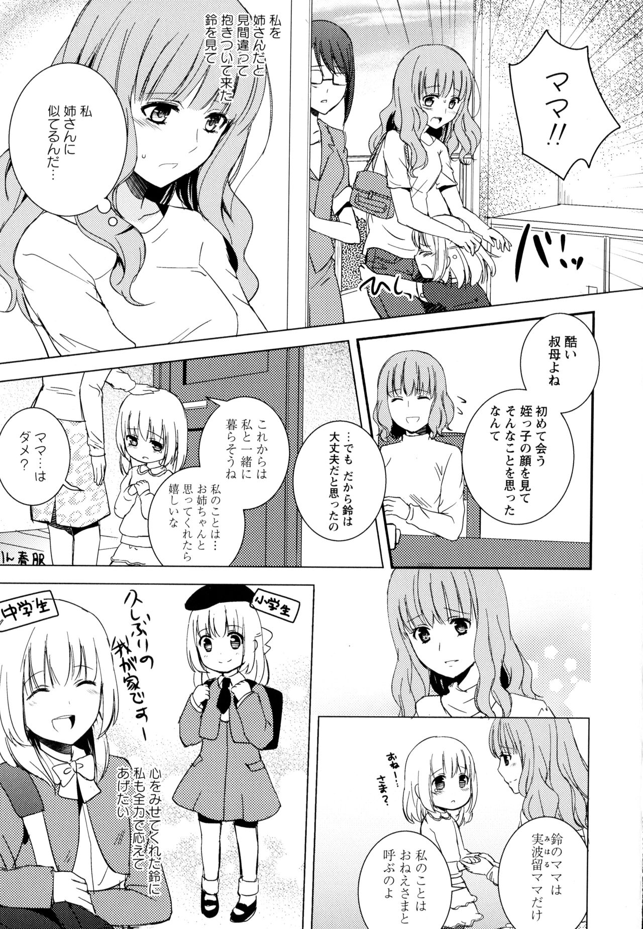 Aya Yuri Vol. 9 - Page 33