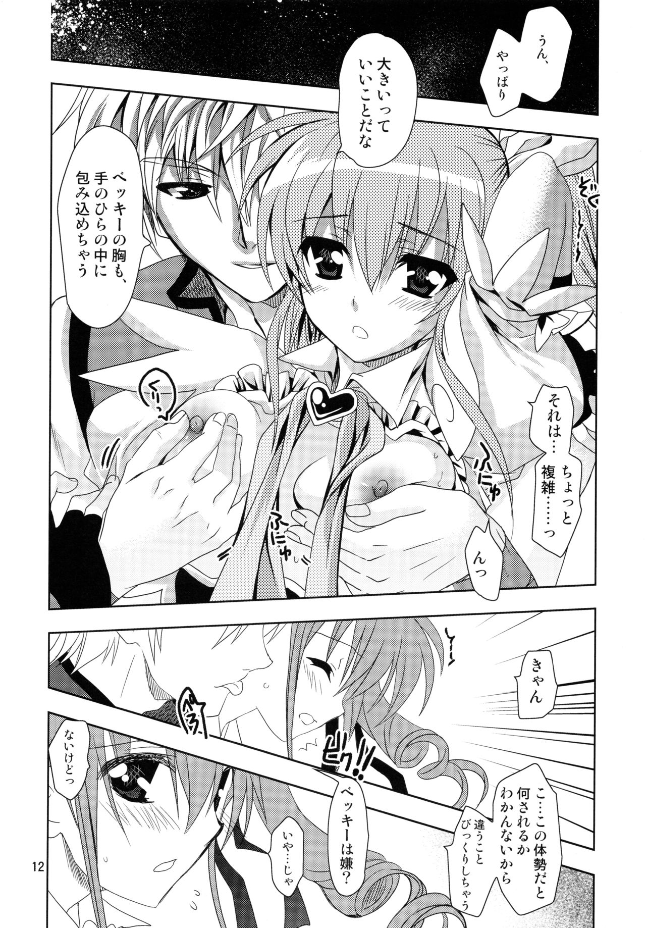 Wonderful Charm - Page 12