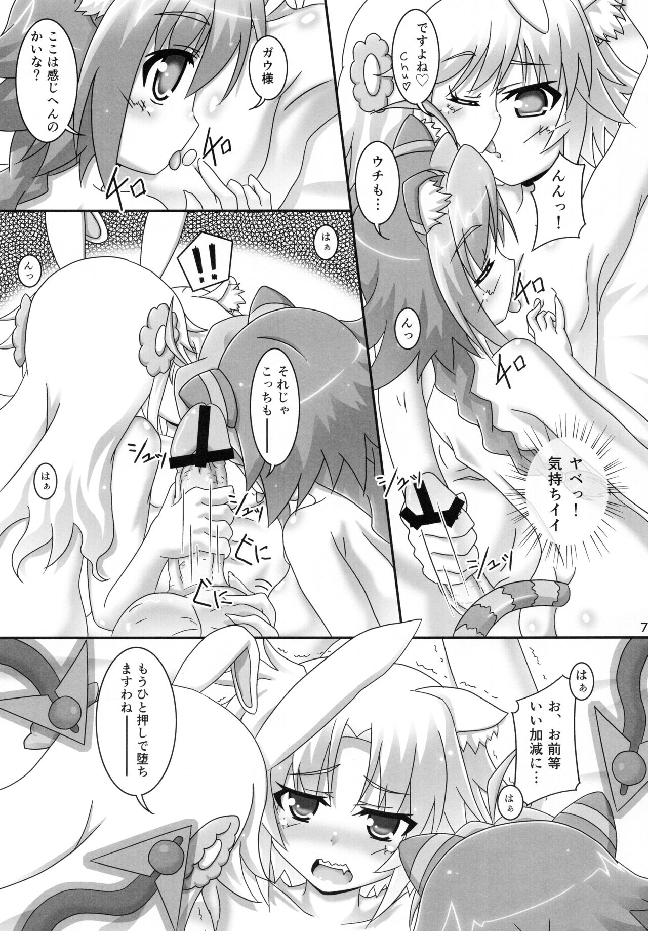 Ofuro DAYS 5 - Page 7