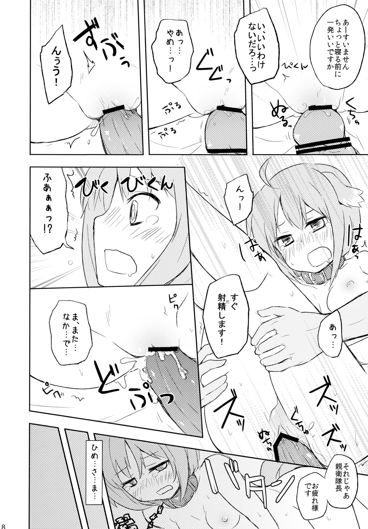 Eclair no Oshigoto - Page 18