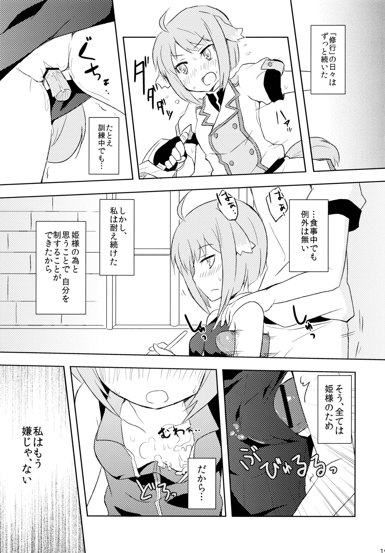Eclair no Oshigoto - Page 19