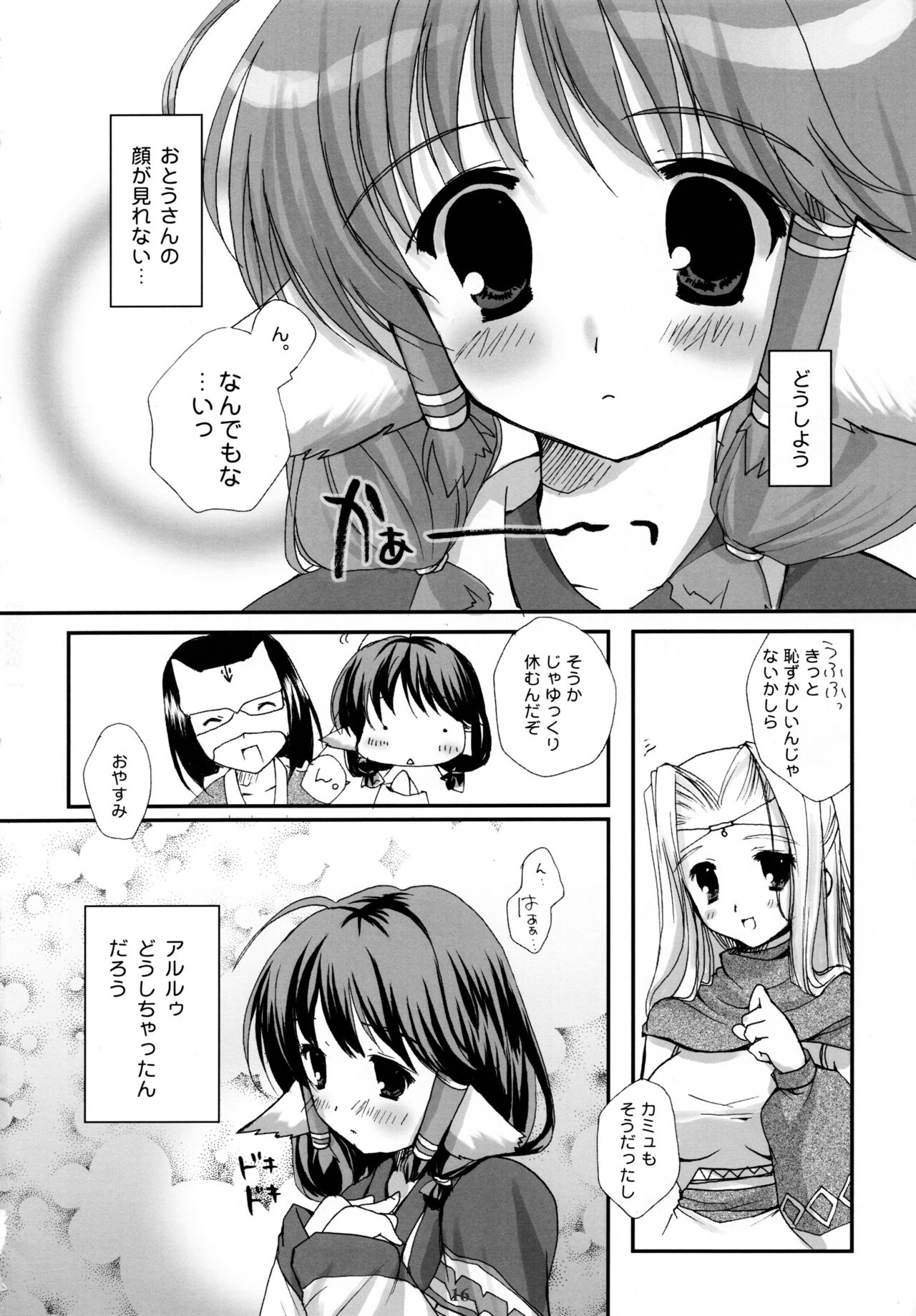 Shinrabanshou - Page 16