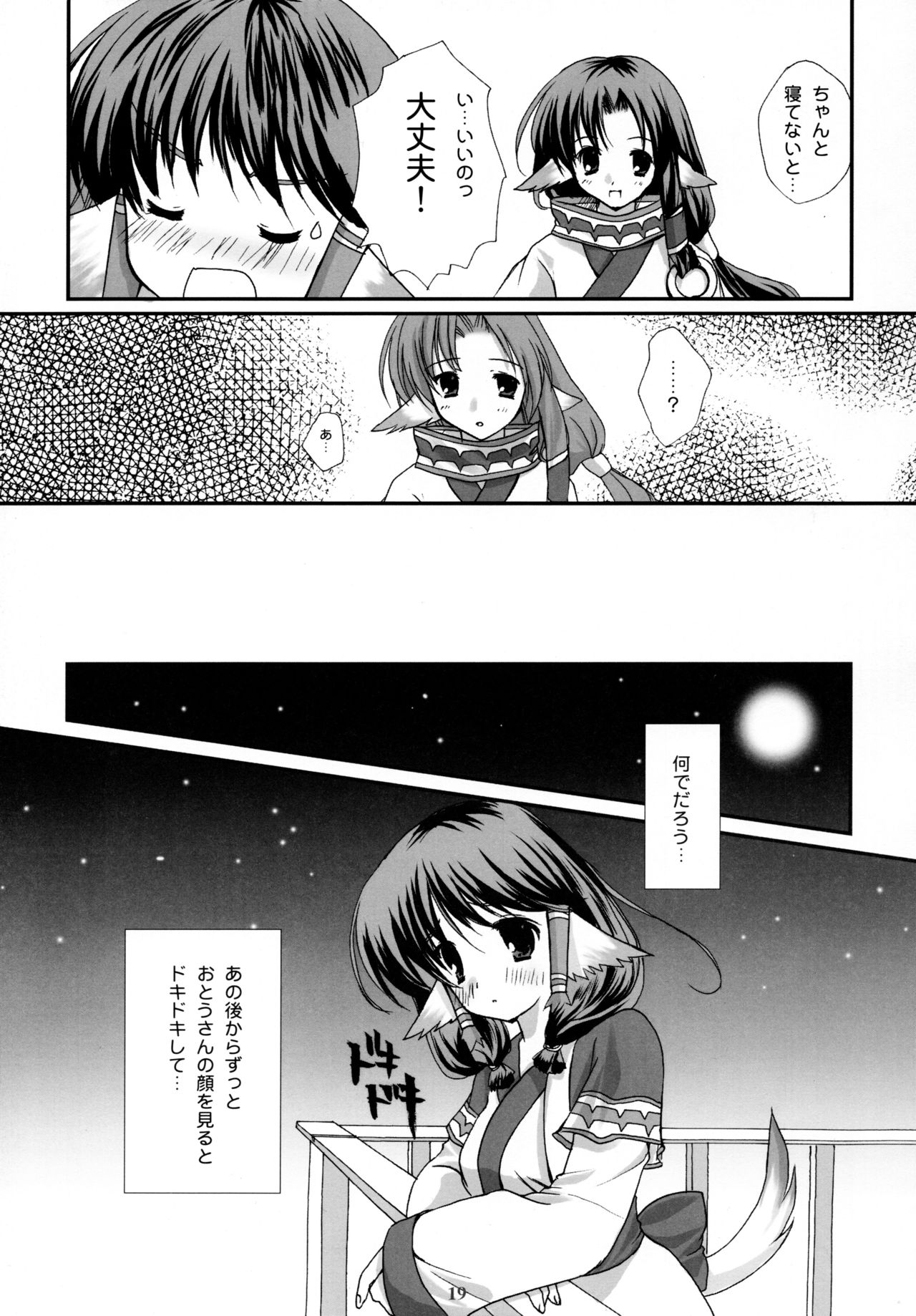 Shinrabanshou - Page 19