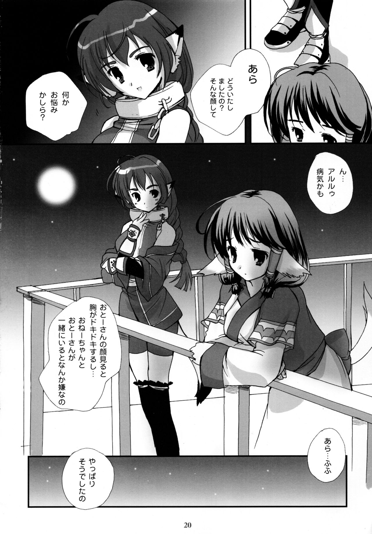 Shinrabanshou - Page 20