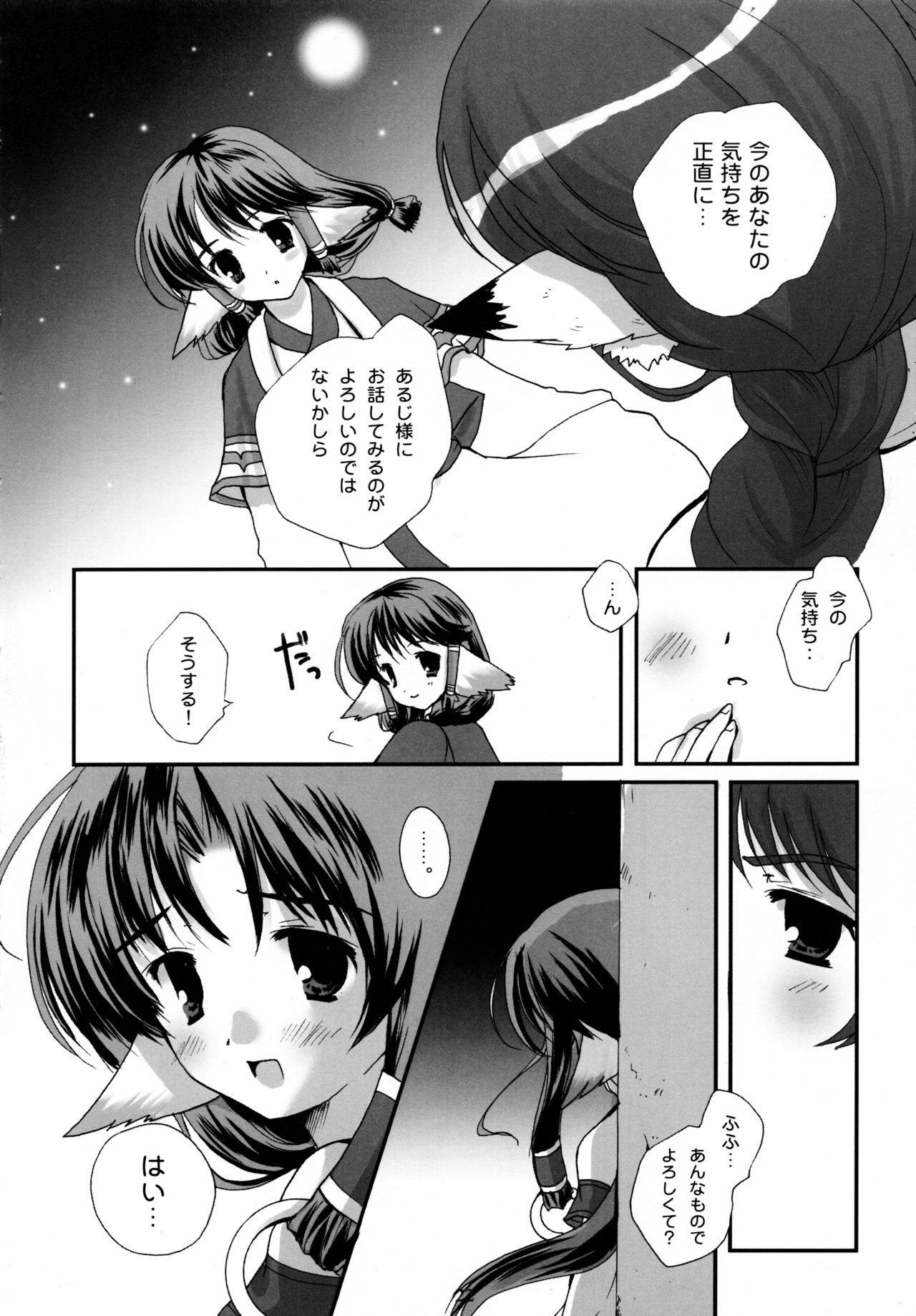 Shinrabanshou - Page 22