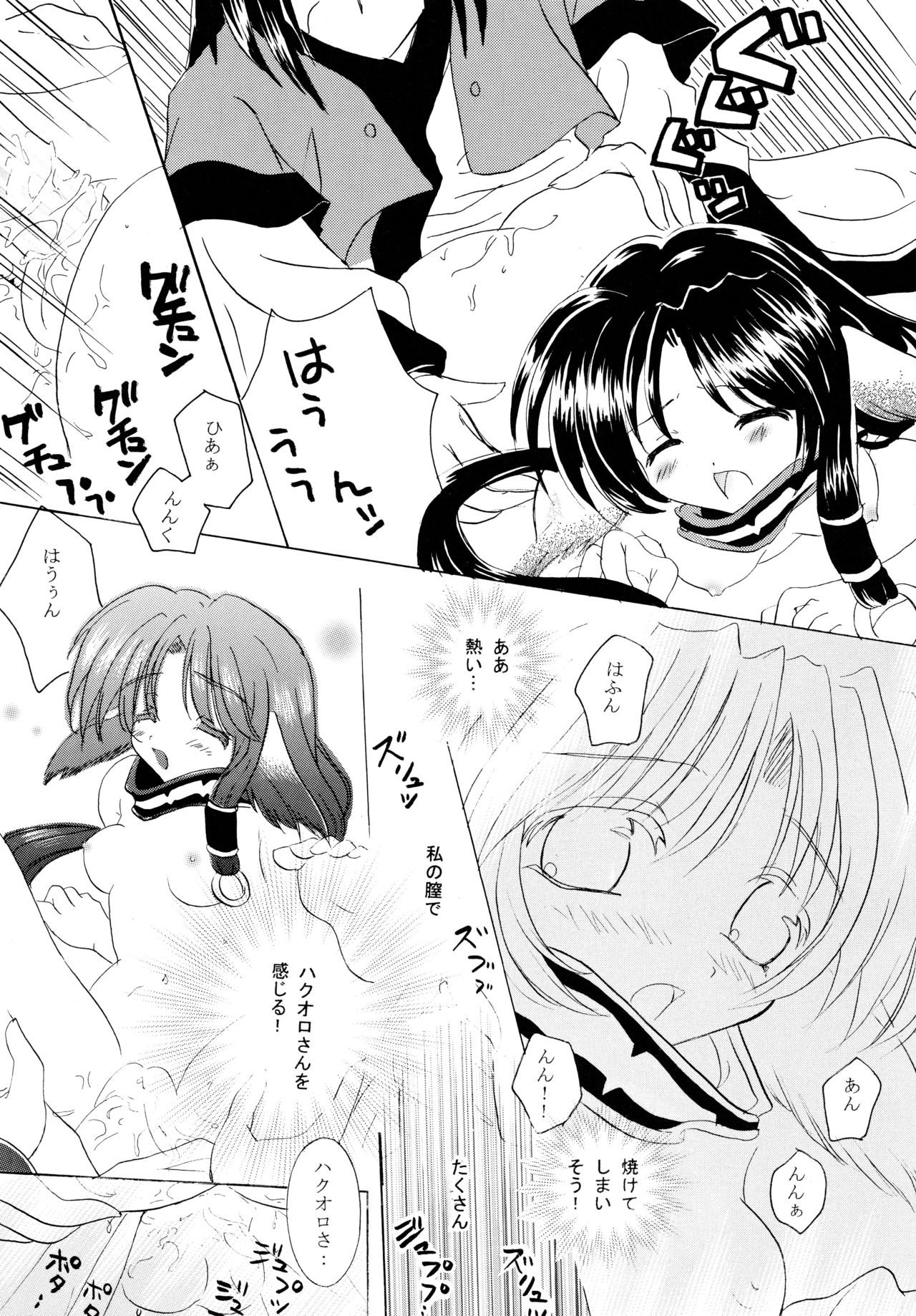 Utaitaimono - Page 13