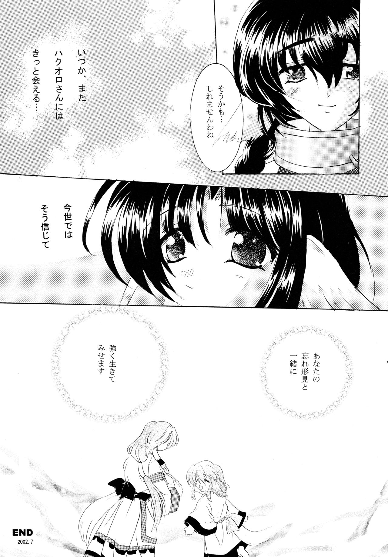 Utaitaimono - Page 18