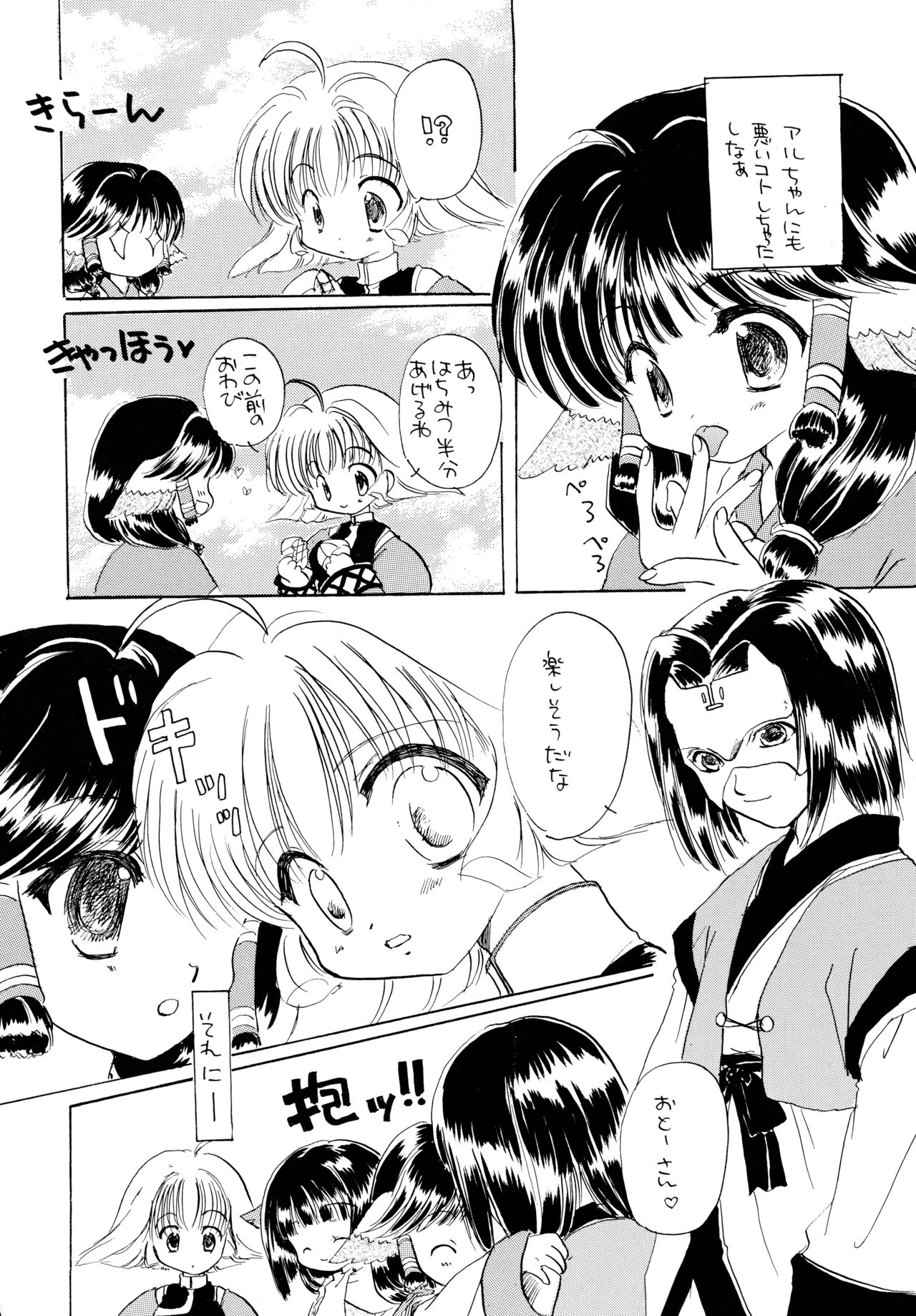 Utaitaimono - Page 23