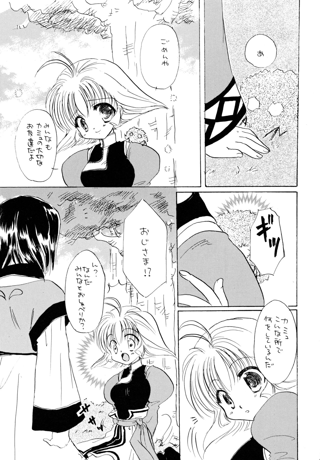 Utaitaimono - Page 26