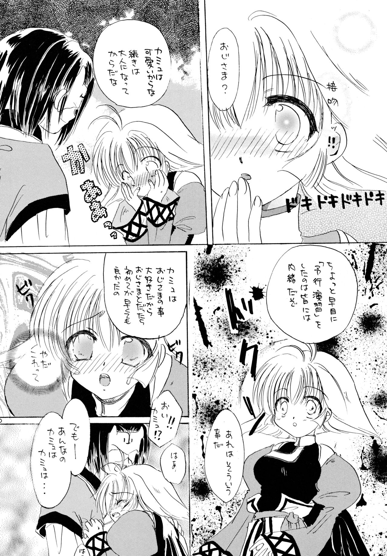 Utaitaimono - Page 29