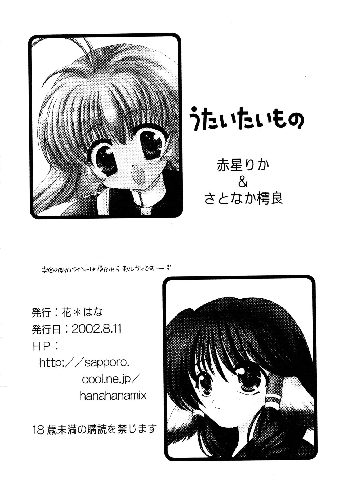 Utaitaimono - Page 37