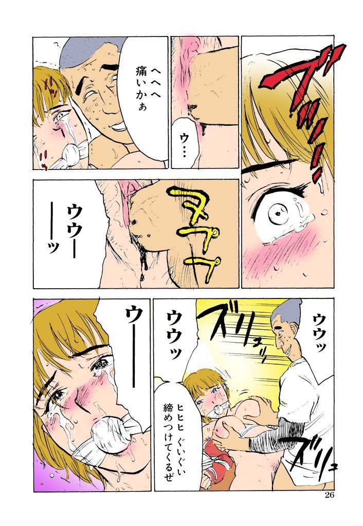 Kichiku no Ori - Page 26