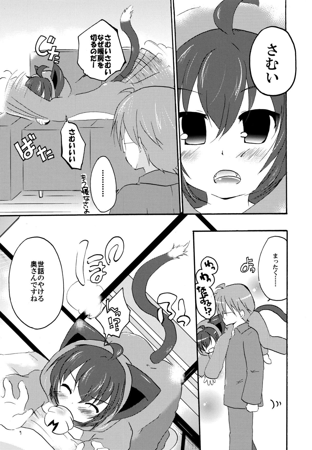 Megane shite? - Page 5