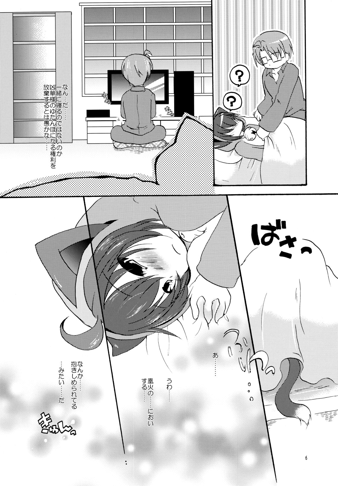 Megane shite? - Page 6