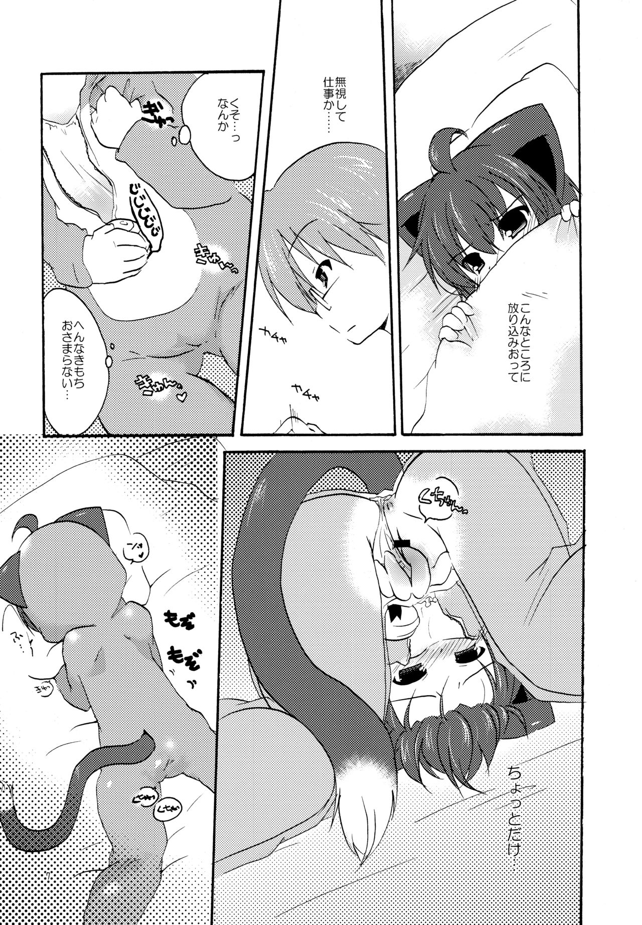 Megane shite? - Page 7