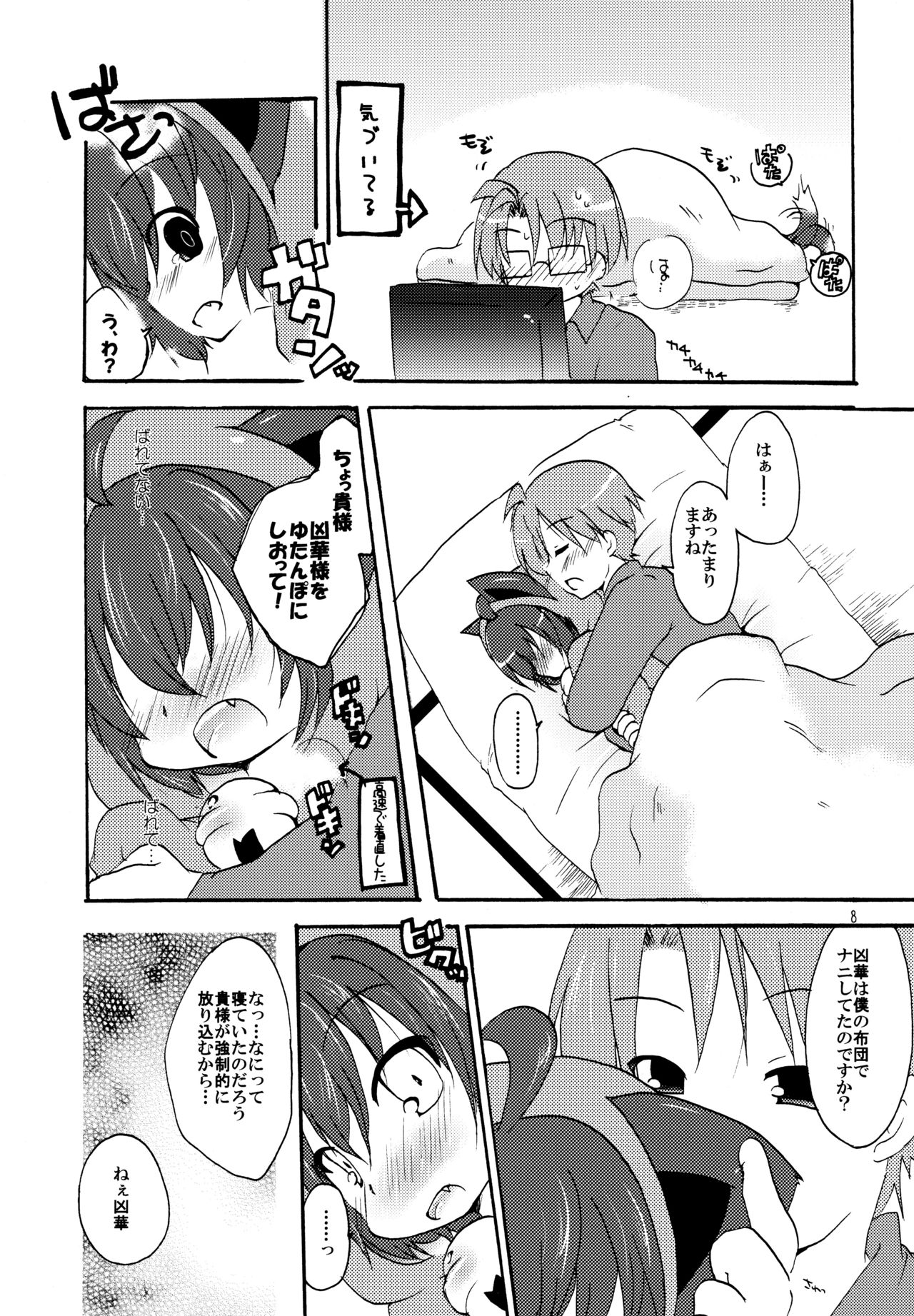 Megane shite? - Page 8