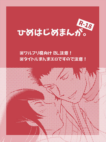 Warufuri Hime Hajime gallery cover featuring walter from shin megami tensei