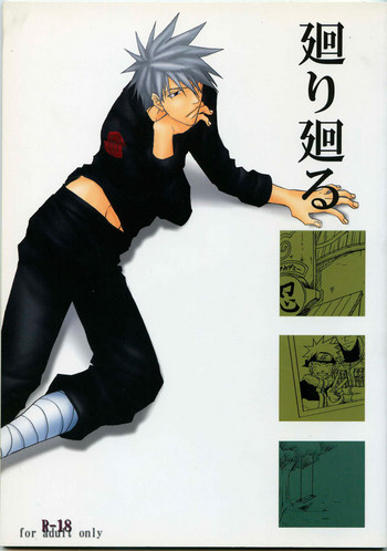 Mawari Meguru gallery cover