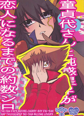 Doutei Dai-san to Donkan Sei-san ♀ ga Koibito ni naru made no Yakusuun Hi