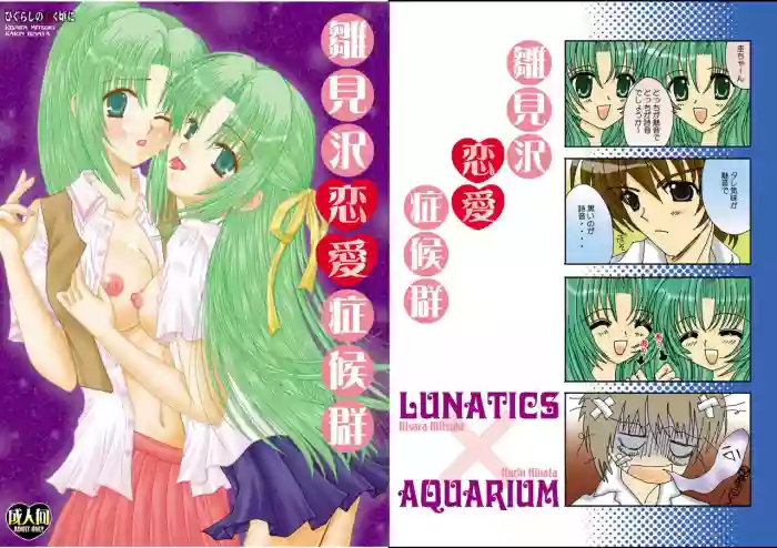 Hinamizawa Renai Shoukougun