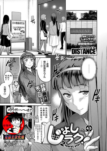 Joshi Lacu! ~2 Years Later~ Ch. 4.5