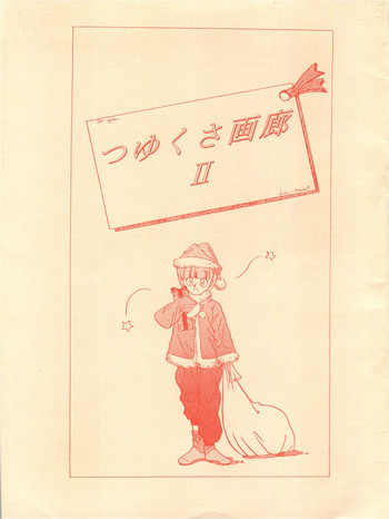 つゆくさ画廊II gallery cover featuring mami sakura from esper mami