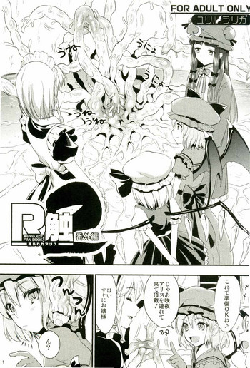 R Shoku 2 Bangaihen -Toraware Alice-