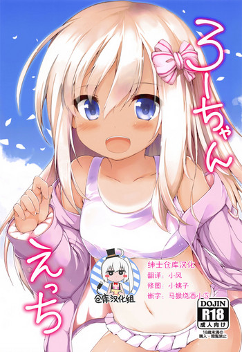Ro-chan Ecchi gallery cover