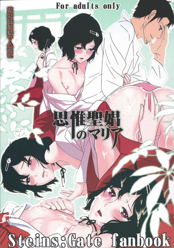 Shiiseishou no Maria gallery cover featuring ruka urushibara from steinsgate
