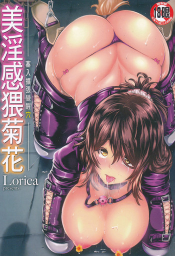 Biinkan Anal ~Kakusei Nejikomi Ana~ | 美淫感猥菊花 塞入擴張覺醒穴