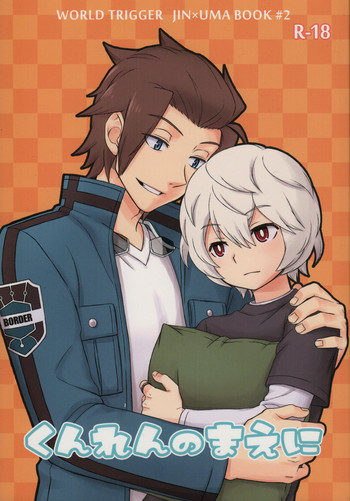 Kunren no Maeni gallery cover