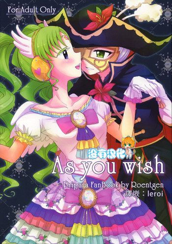 As You Wish