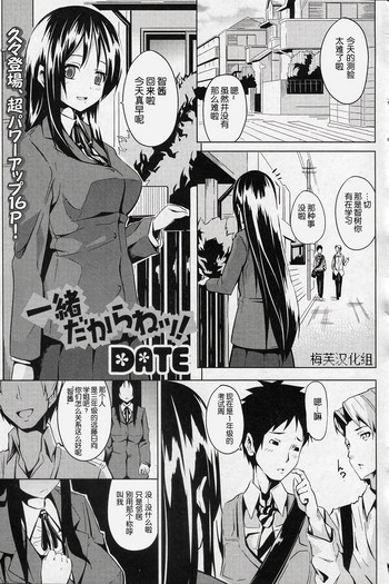 Issho dakara ne! gallery cover