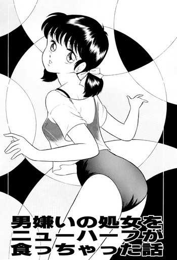 Otokogirai no Shojo wo Newhalf ga Kucchatta Hanashi