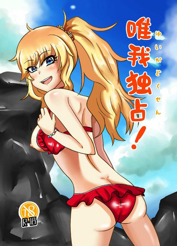 Yuiga Dokusen! gallery cover featuring yui ootsuki from the idolmaster