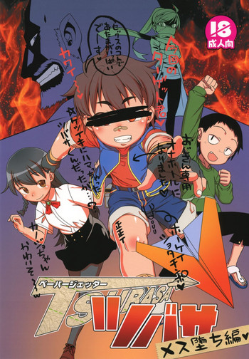 Paper Jetter Tsubasa gallery cover