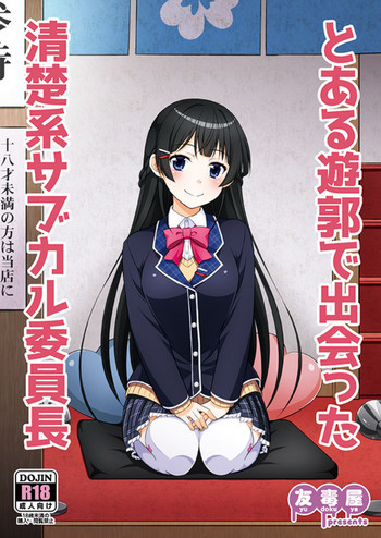 Toaru Yuukaku de Deatta Seisokei Subcul Iinchou