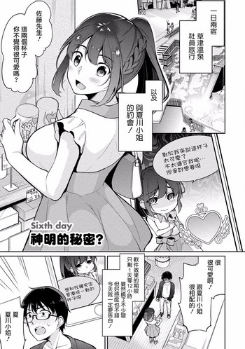 Satou-kun wa Miteiru. ~Kami-sama Appli de Onnanoko no Kokoro o Nozoitara Do XX datta~ Ch. 6 | 佐藤君正在偷窥。~用神大人的APP偷窥女孩子的内心却发现原来是抖XX~06话