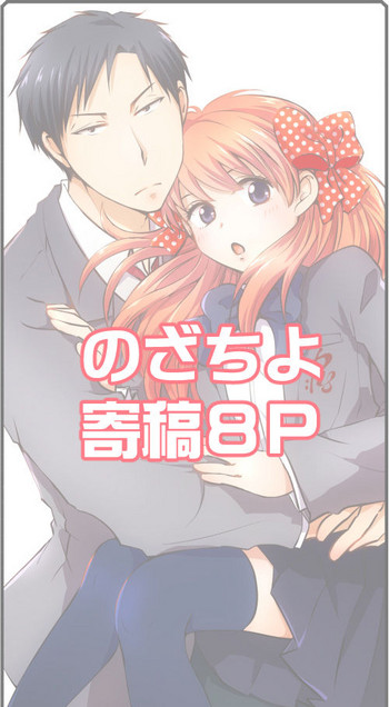 NozaChiyo Kikou gallery cover featuring umetarou nozaki from gekkan shoujo nozaki-kun